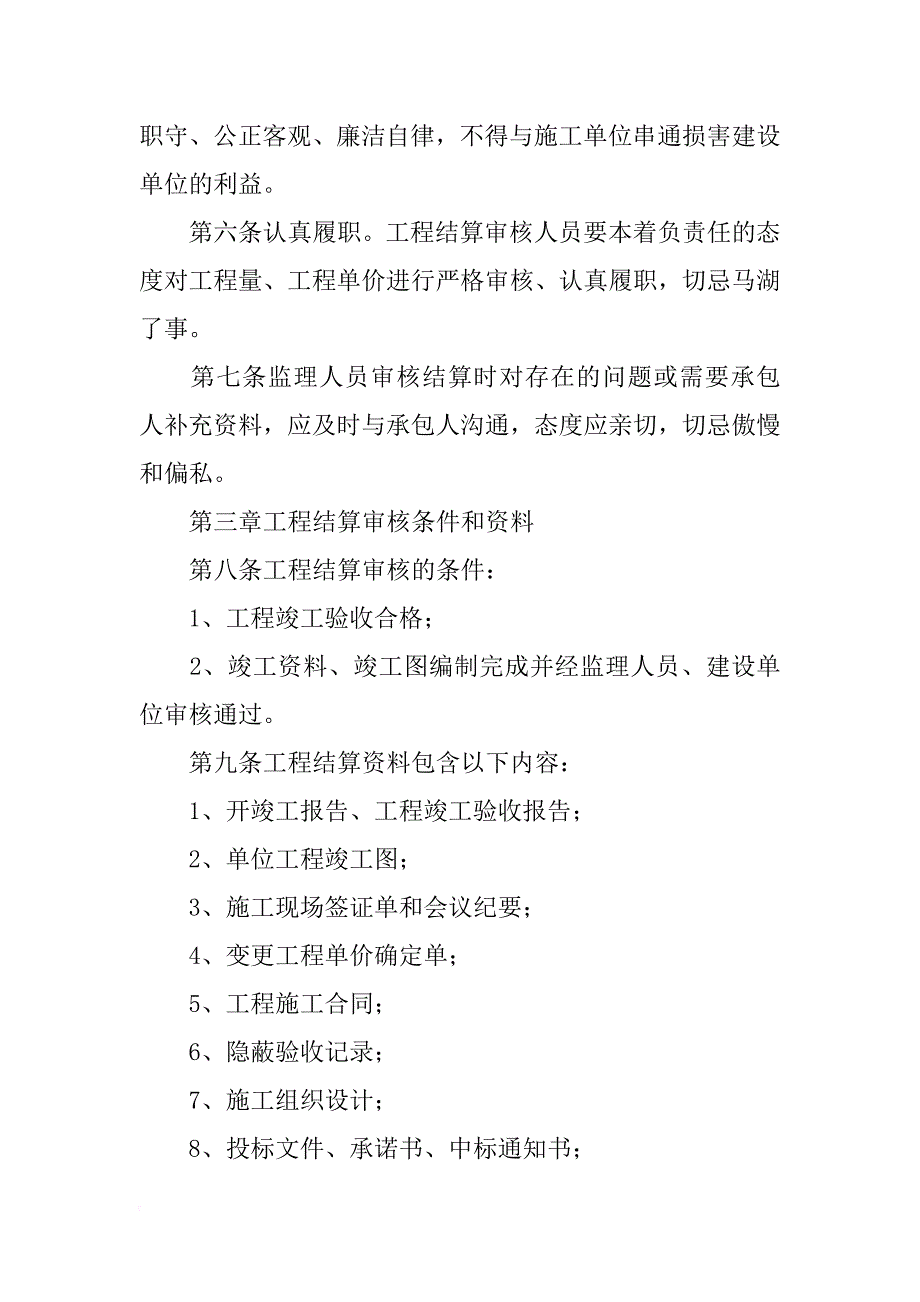 工程结算审核报告提出异议(共10篇)_第3页