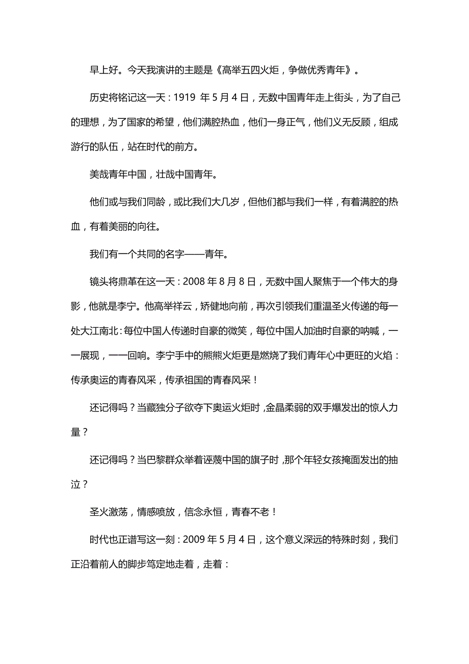 弘扬五四爱国精神演讲稿（十八篇）_第4页