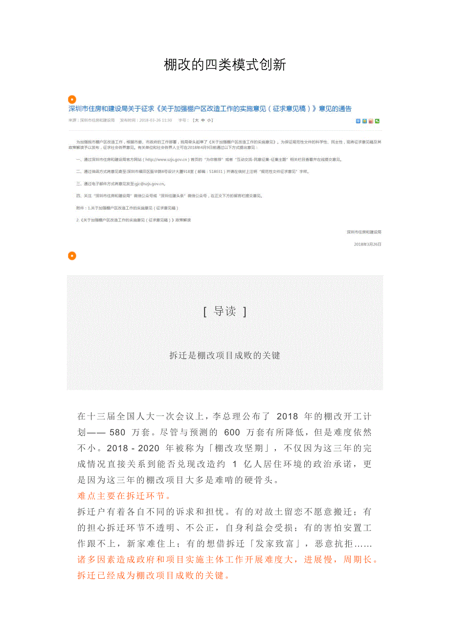 棚改的四类模式创新_第1页