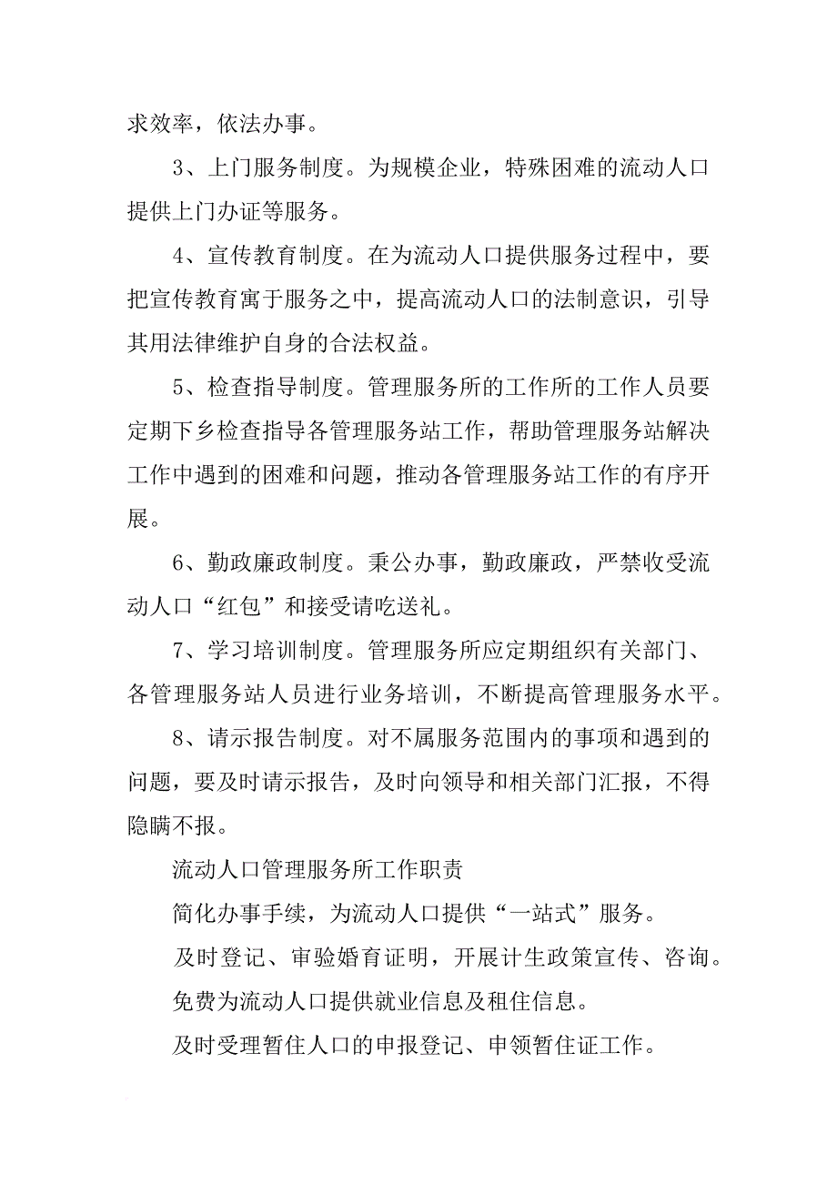 安溪计划生育_第2页