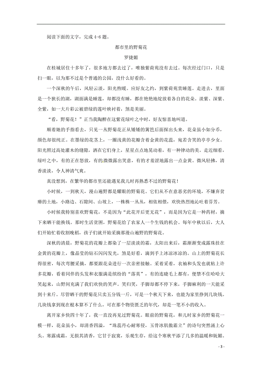 重庆市2019届高三语文9月份月考试题_第3页