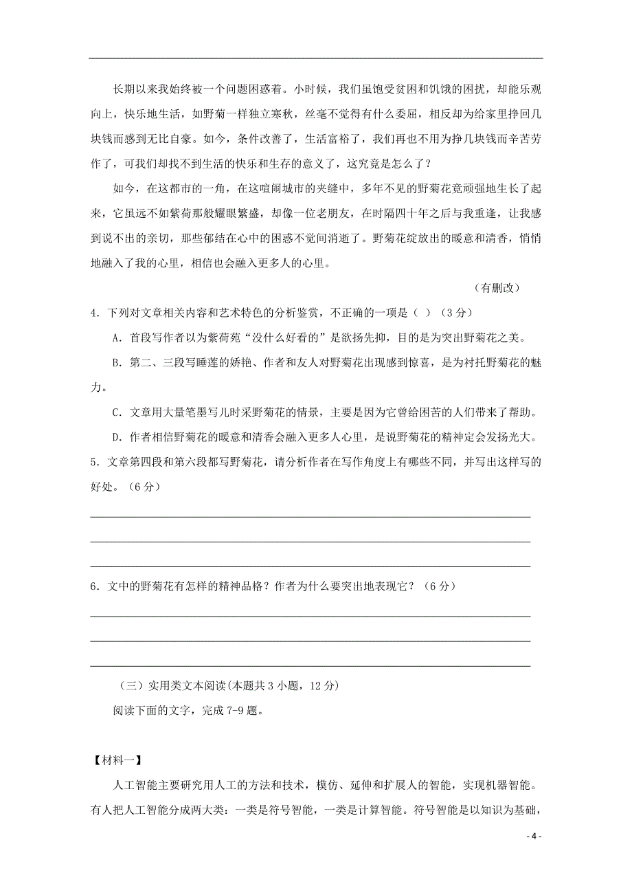 重庆市2019届高三语文9月份月考试题_第4页