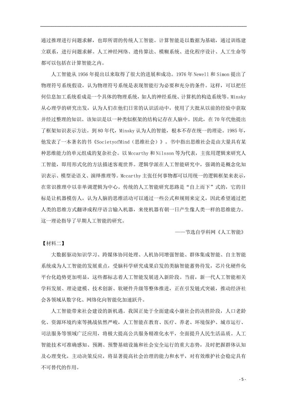 重庆市2019届高三语文9月份月考试题_第5页