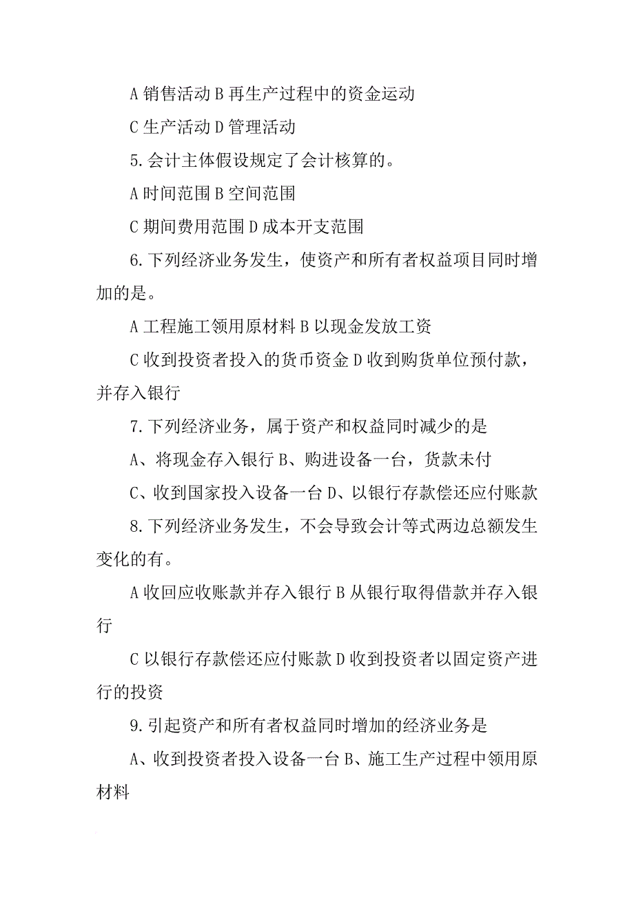 建安企业购入材料_第3页