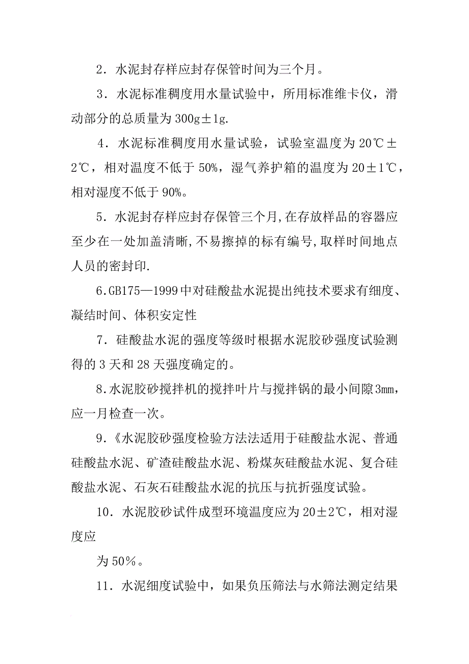 建筑材料检测员考试_第3页