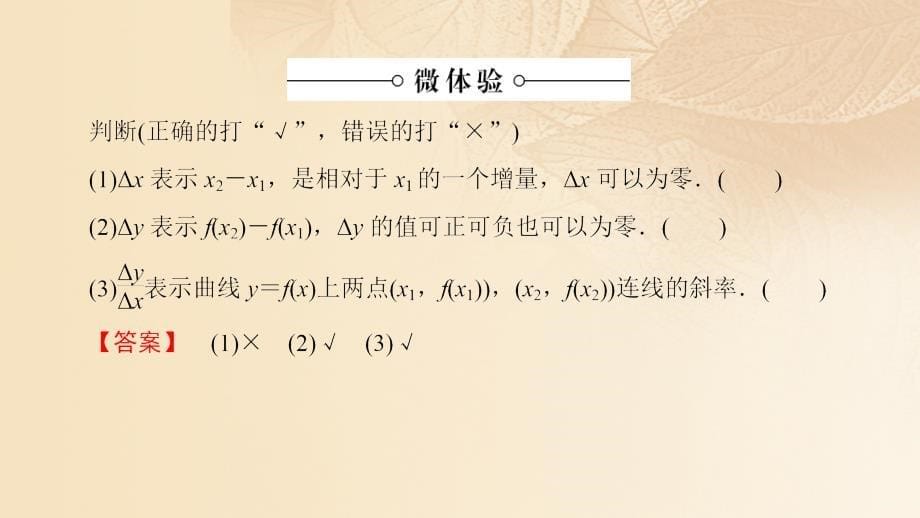 高中数学 第一章 导数及其应用 1.1.1 函数的平均变化率 1.1.2 瞬时速度与导数课件 新人教b版选修2-2_第5页