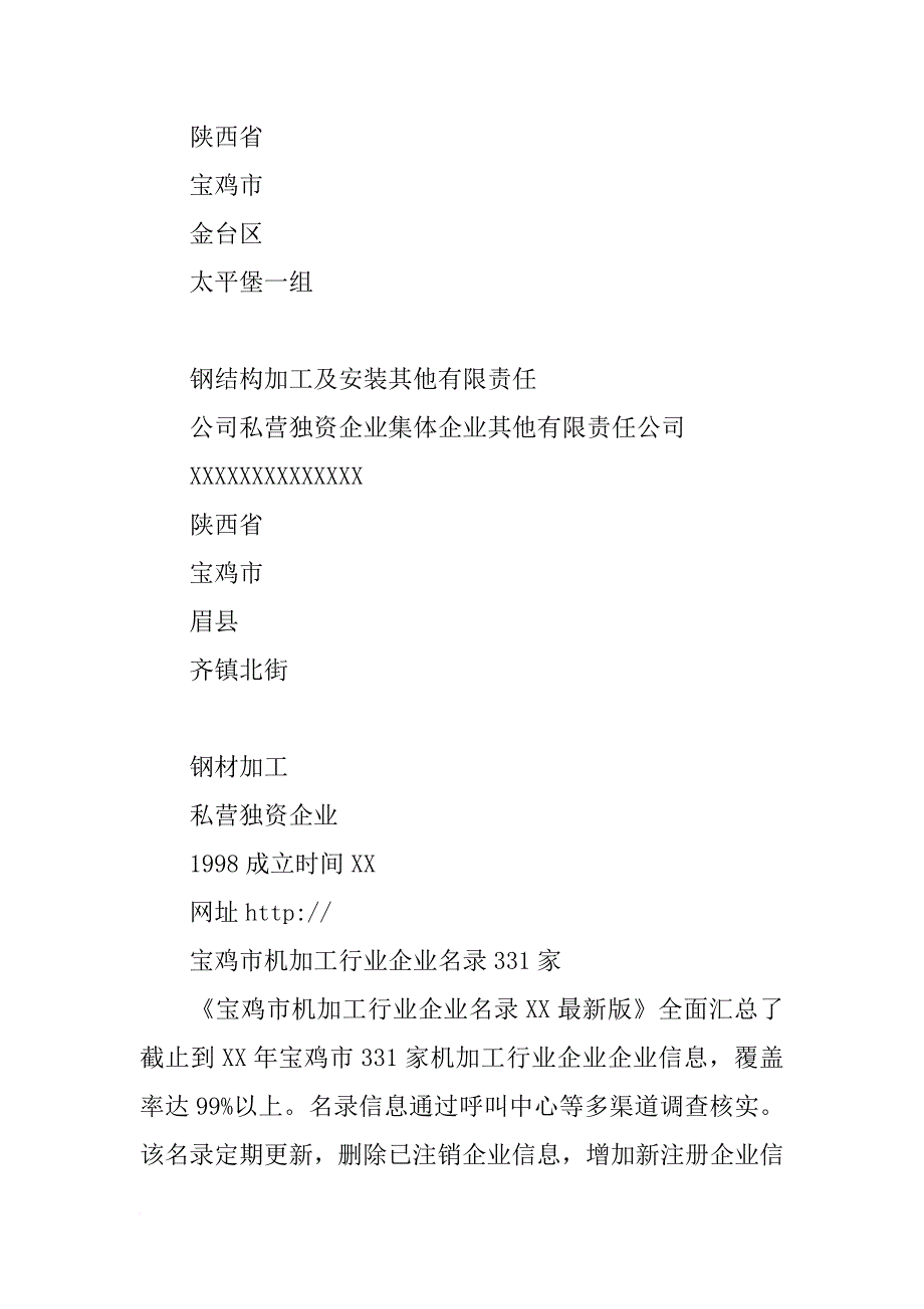 宝鸡强力金属材料加工有限公司_第3页