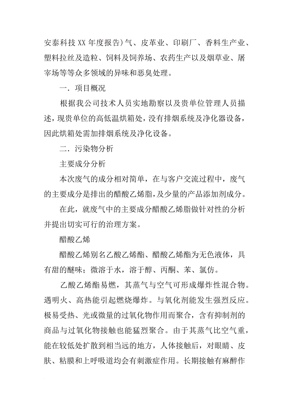 安泰科技xx年度报告_第2页