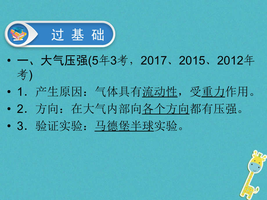 江西省2018届中考物理 第11课时 大气压强 流体压强与流速的关系课件_第3页