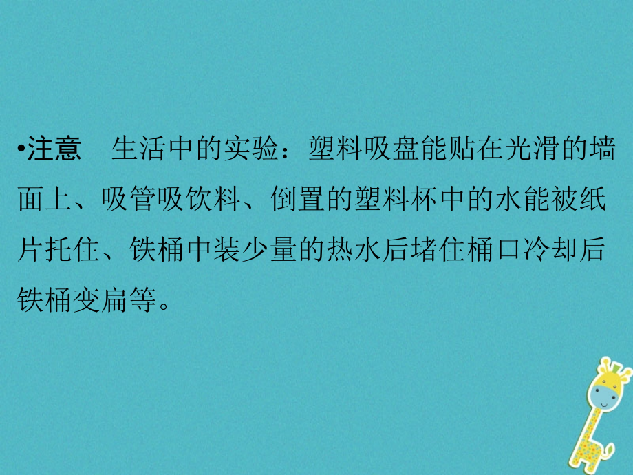 江西省2018届中考物理 第11课时 大气压强 流体压强与流速的关系课件_第4页