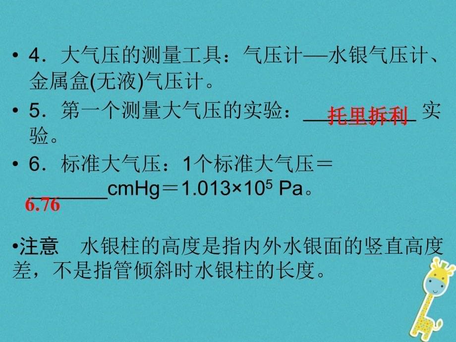 江西省2018届中考物理 第11课时 大气压强 流体压强与流速的关系课件_第5页