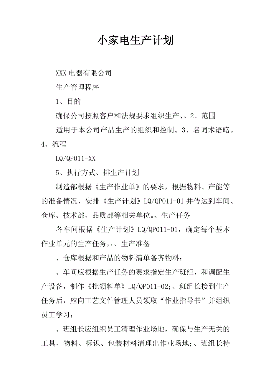 小家电生产计划_第1页