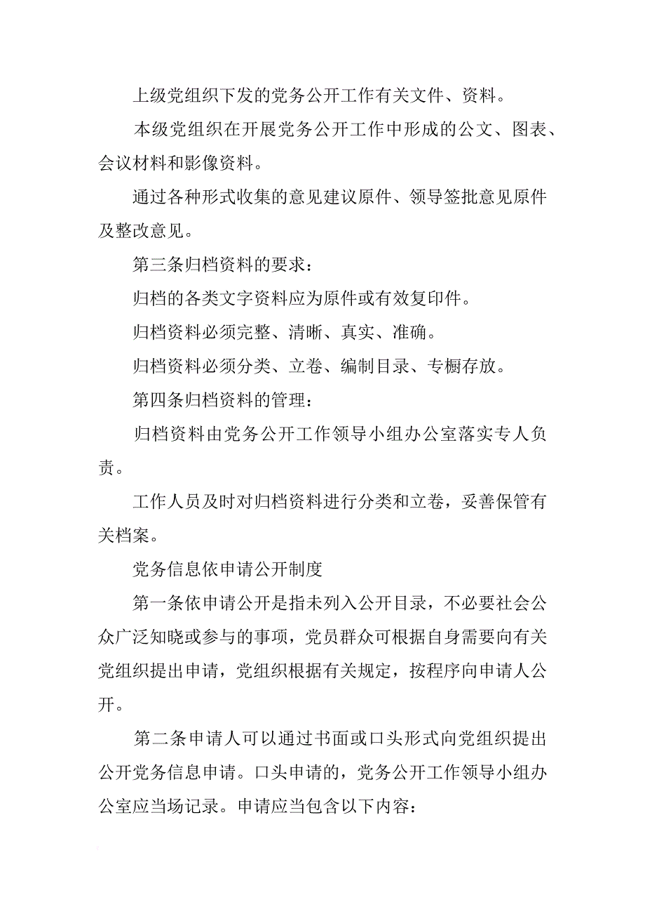 审核党务材料主要内容_第2页