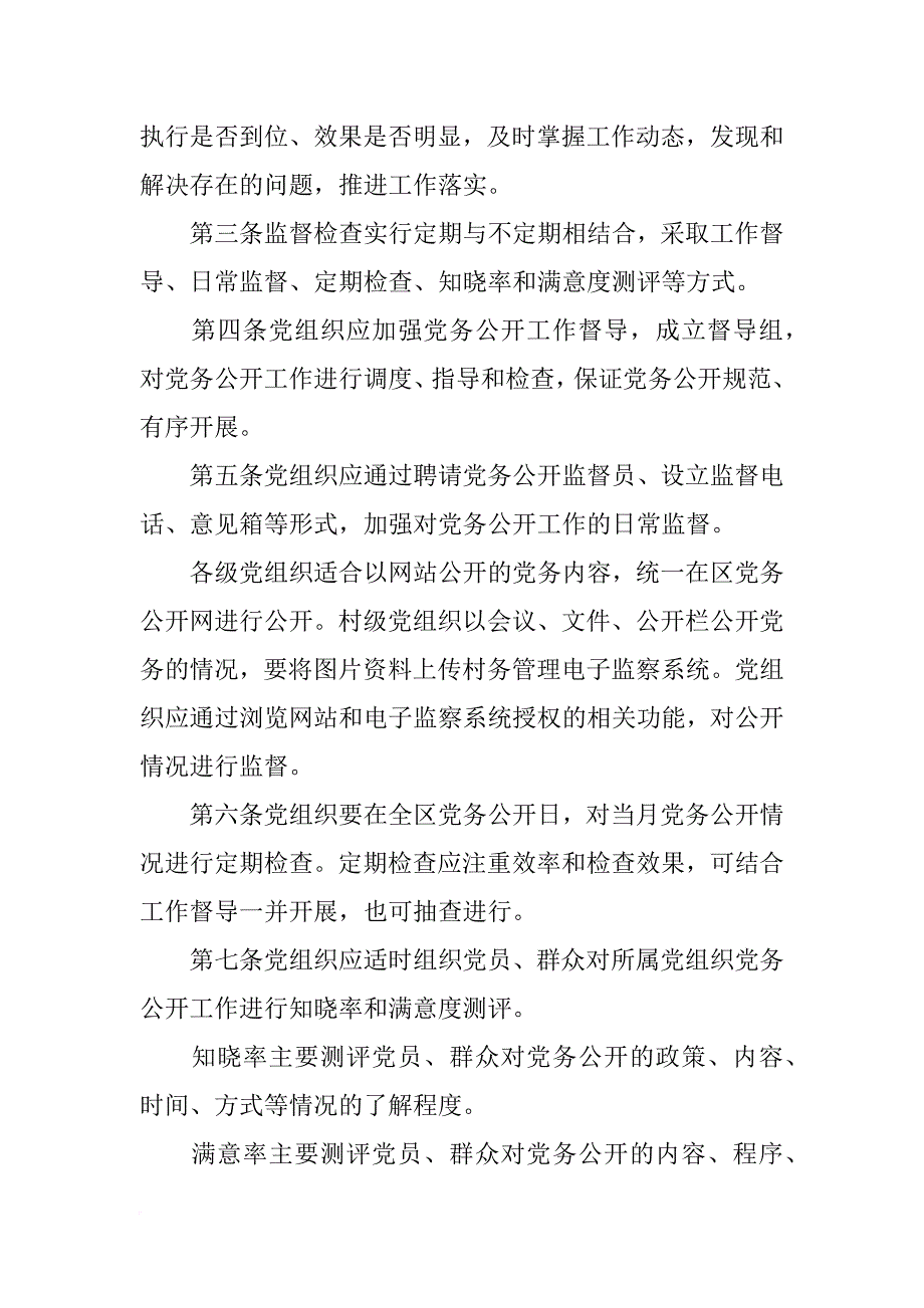 审核党务材料主要内容_第4页