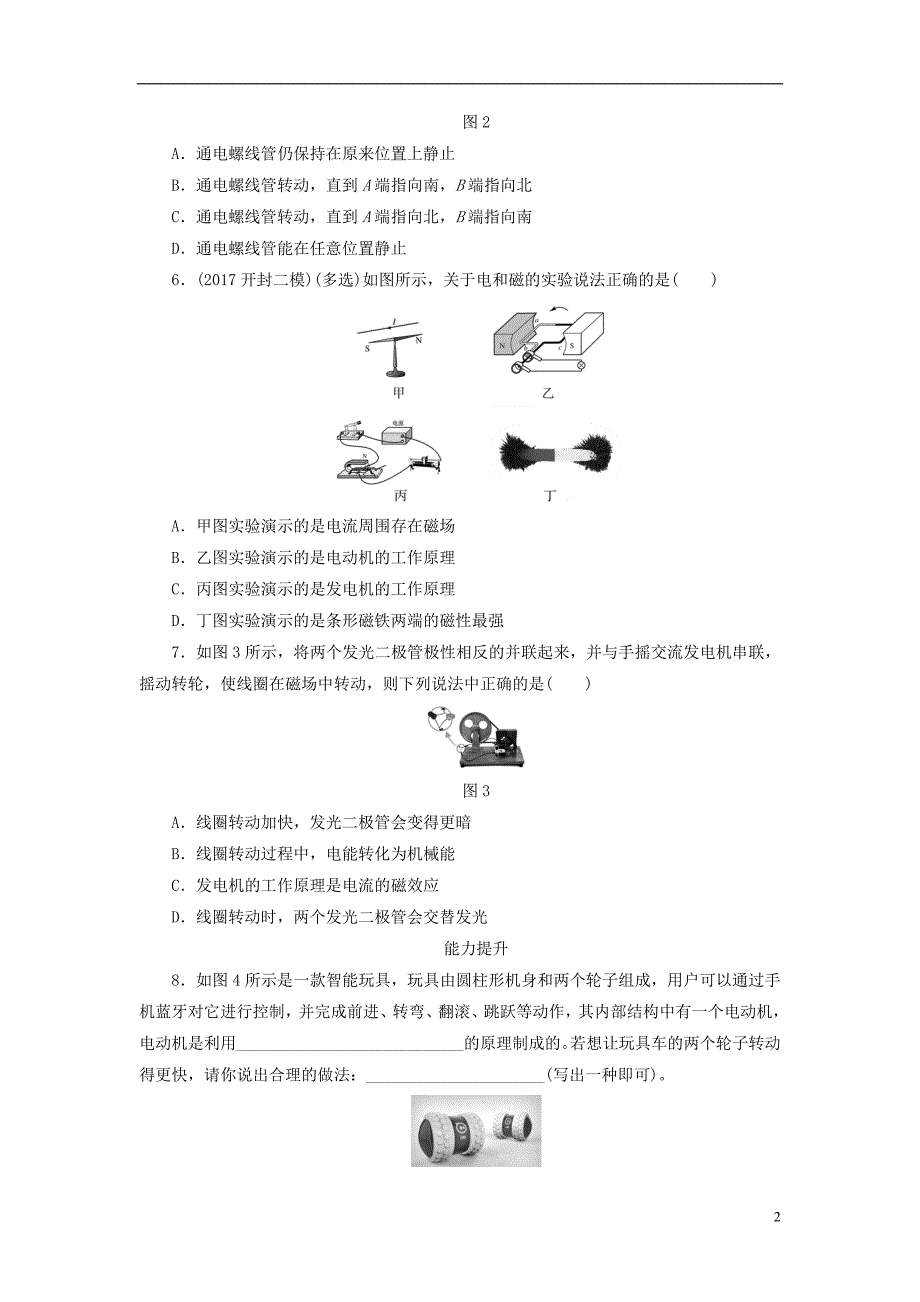 江西省2018届中考物理 第27课时 电与磁课时作业_第2页