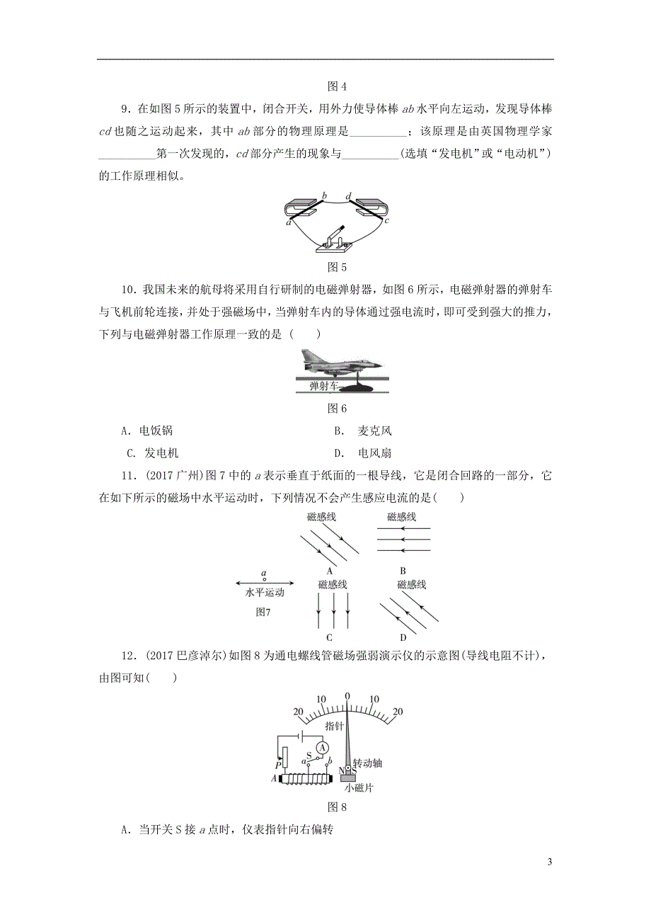 江西省2018届中考物理 第27课时 电与磁课时作业_第3页