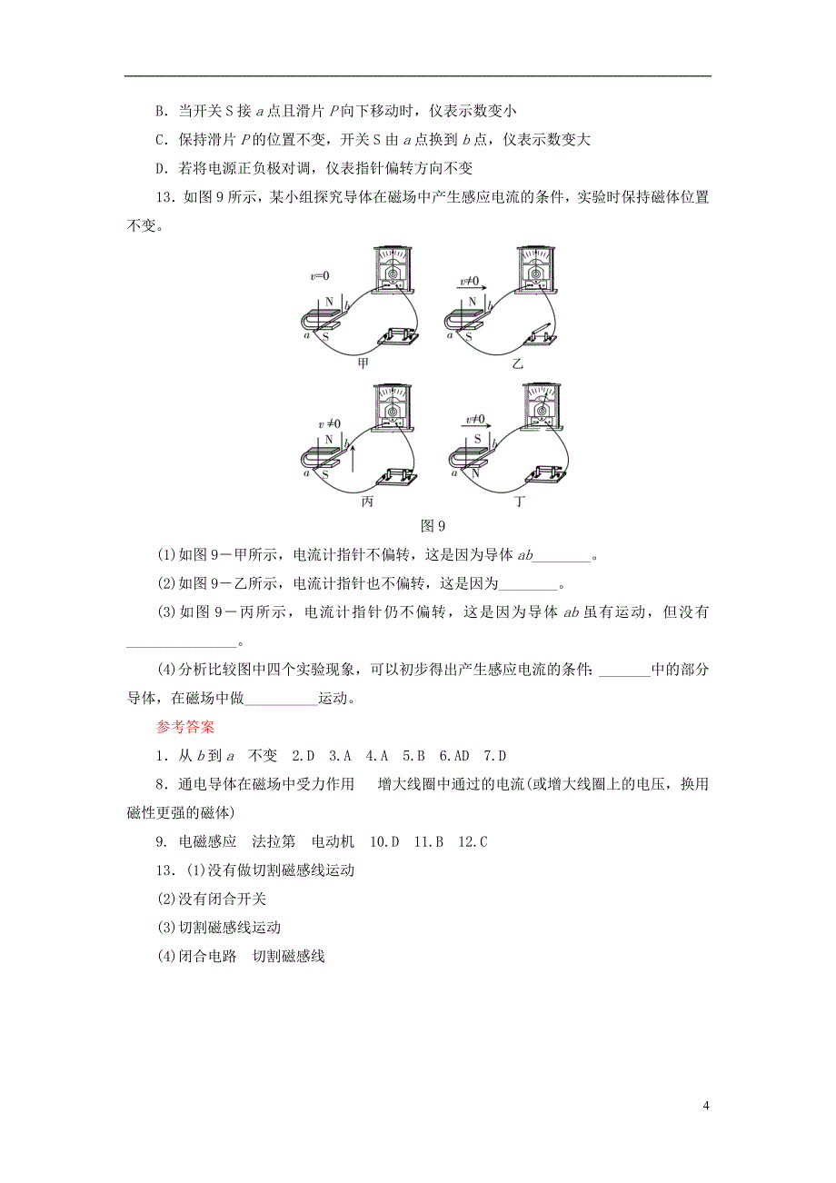 江西省2018届中考物理 第27课时 电与磁课时作业_第4页