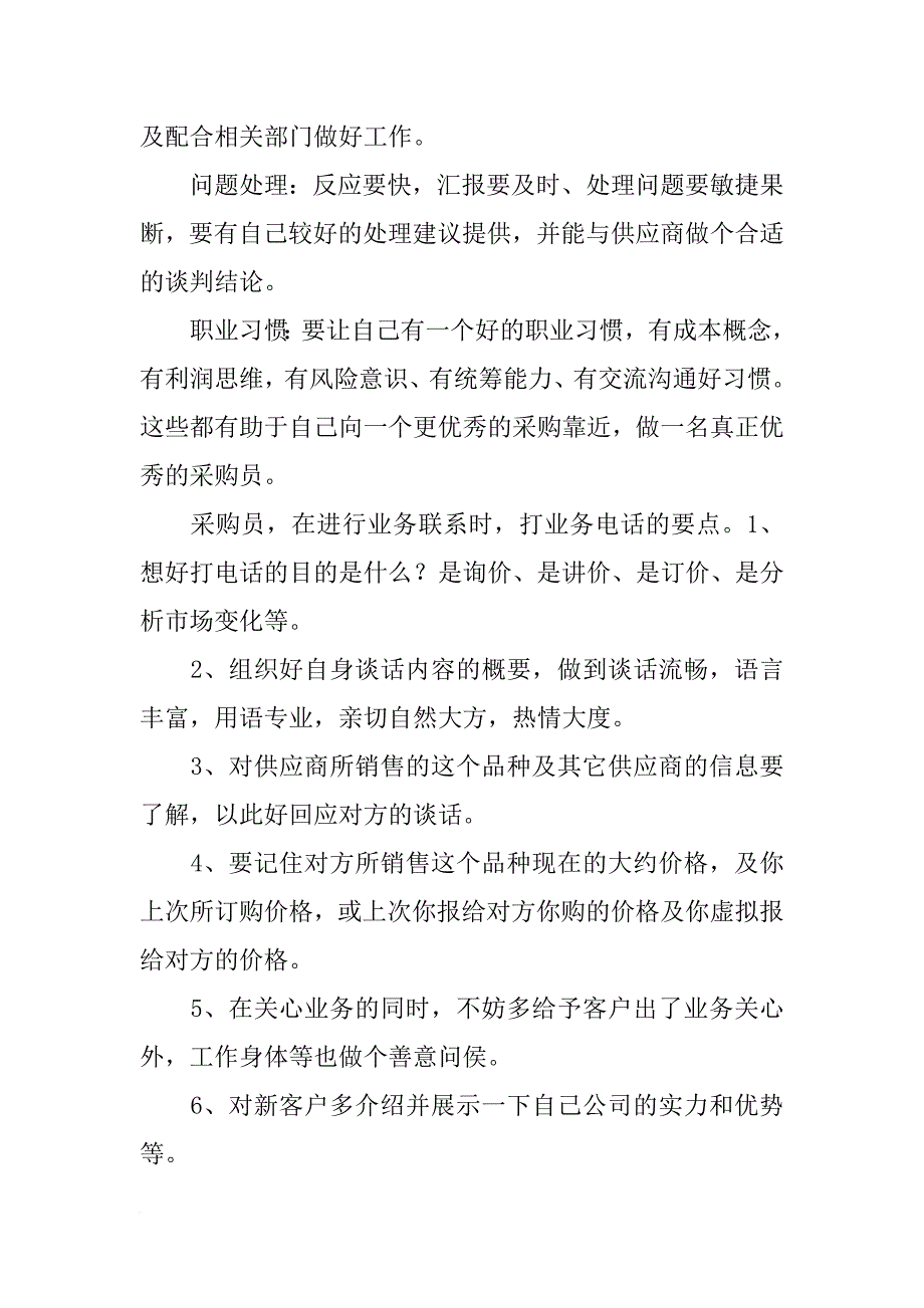 幼儿园采购员工作总结(共8篇)_第2页