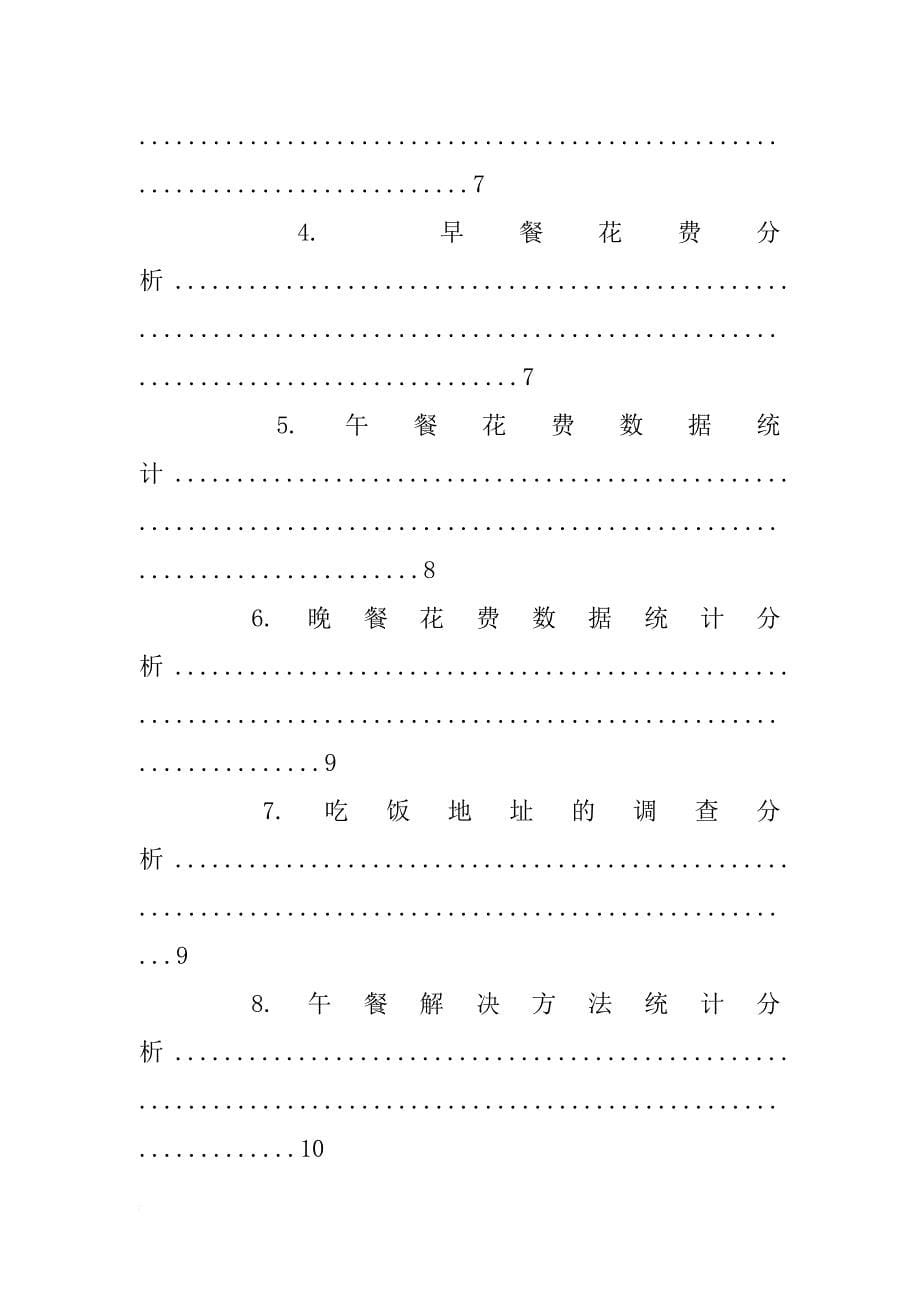 实验报告标准格式(共8篇)_第5页