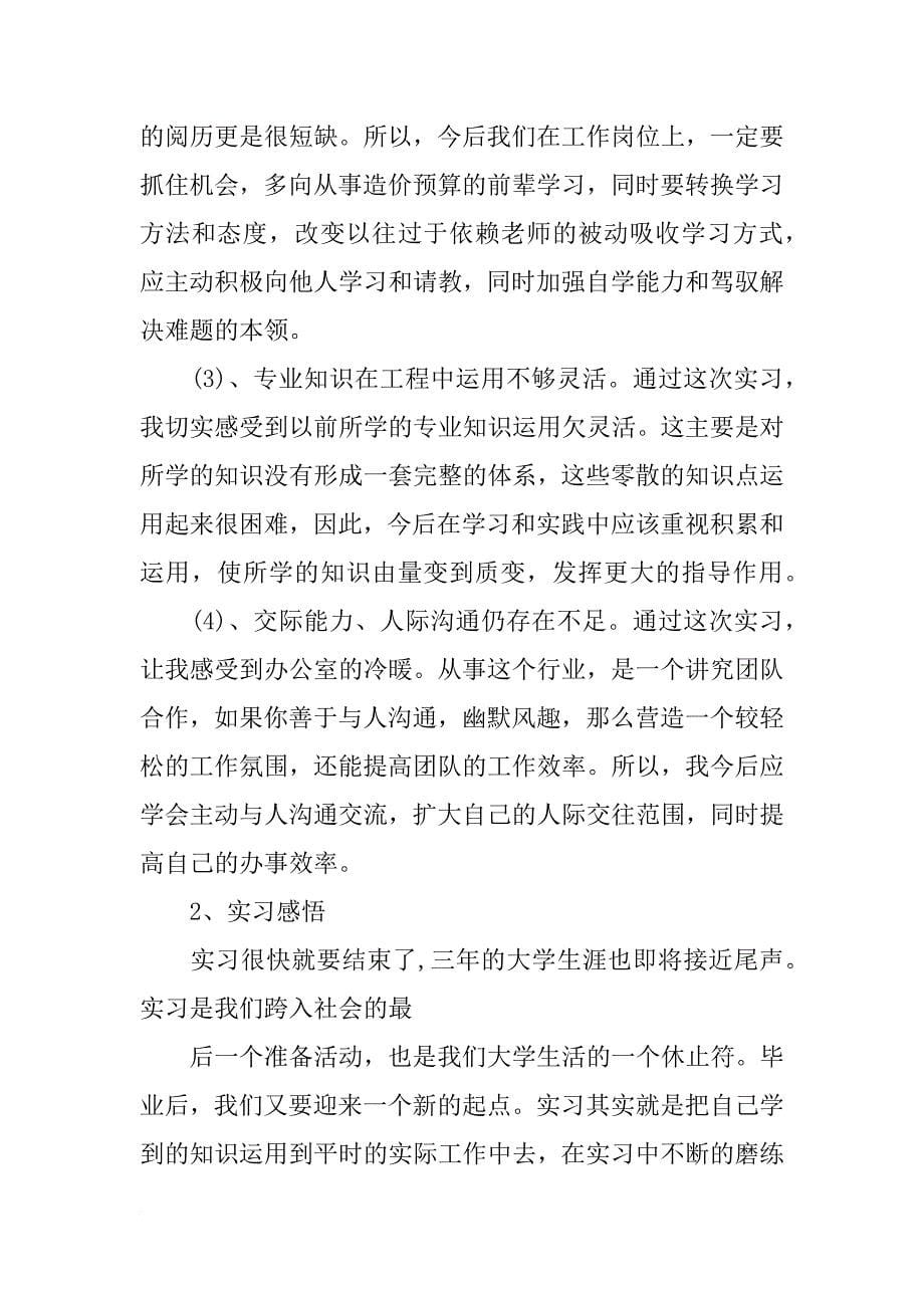 工程造价毕业设计答辩演讲稿_第5页