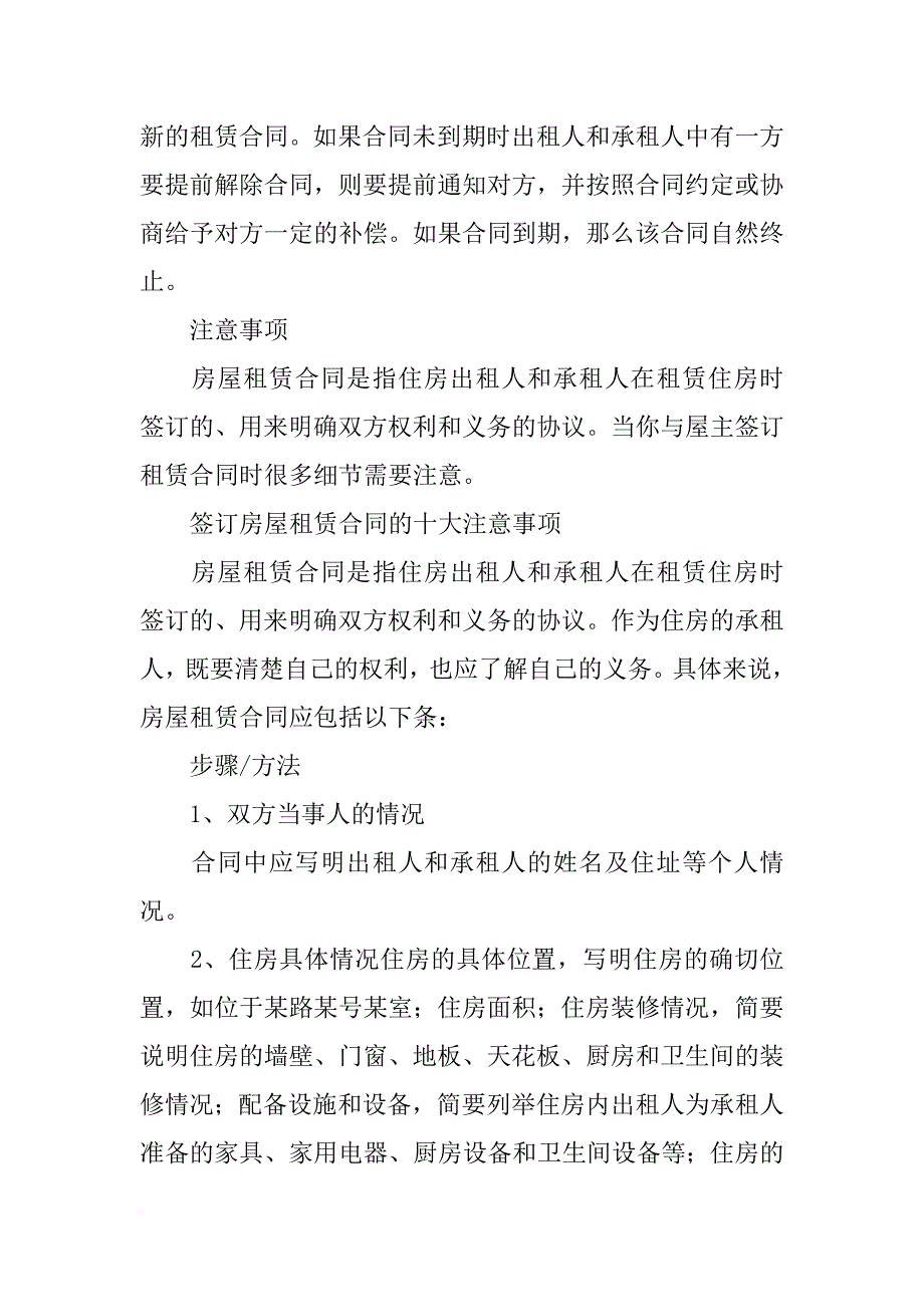 房屋转租合同注意事项_第4页