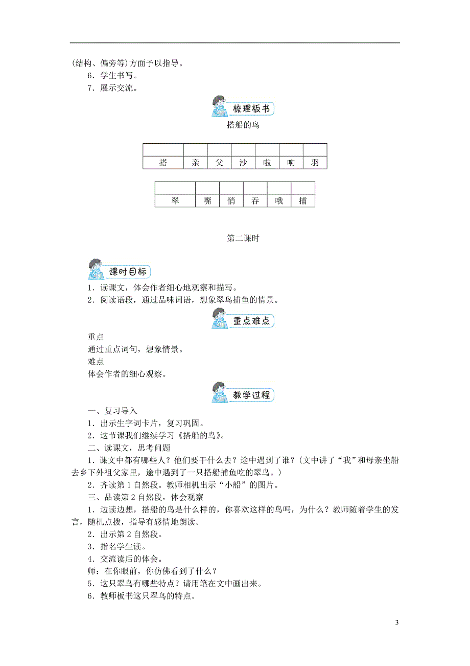 三年级语文上册 第五单元 15《搭船的鸟》教案1 新人教版_第3页