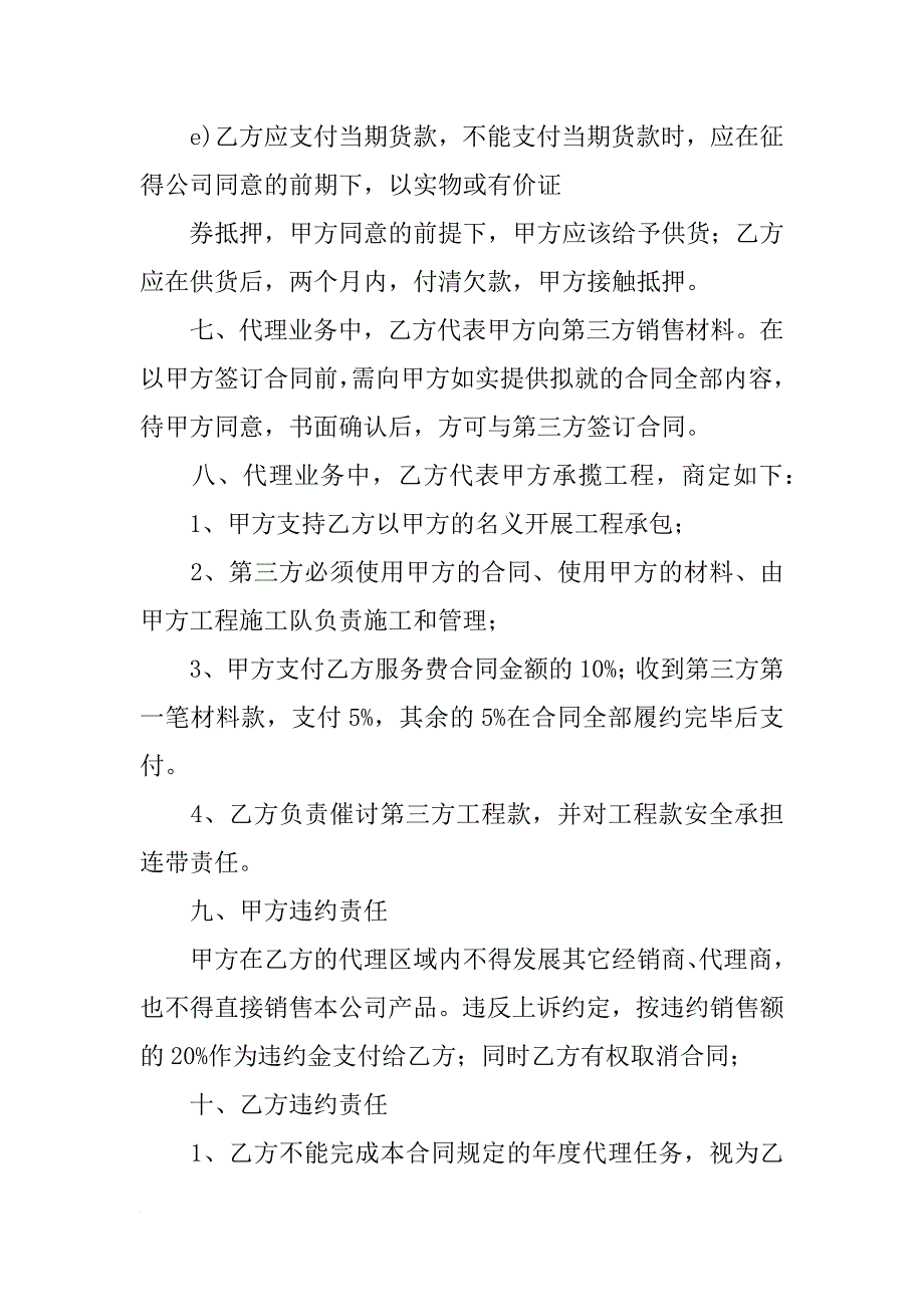 想在石家庄卖防水材料(共8篇)_第3页