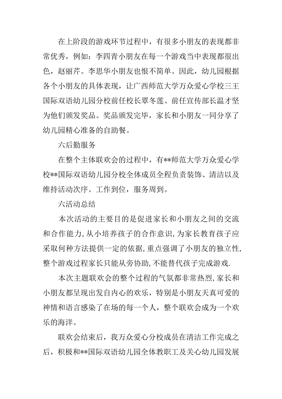 幼儿园新年联欢会总结_第4页