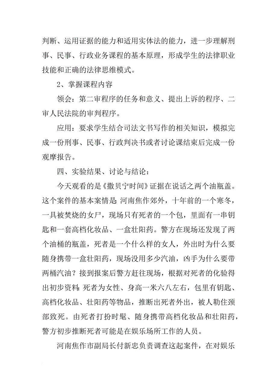 庭审观摩总结_第4页