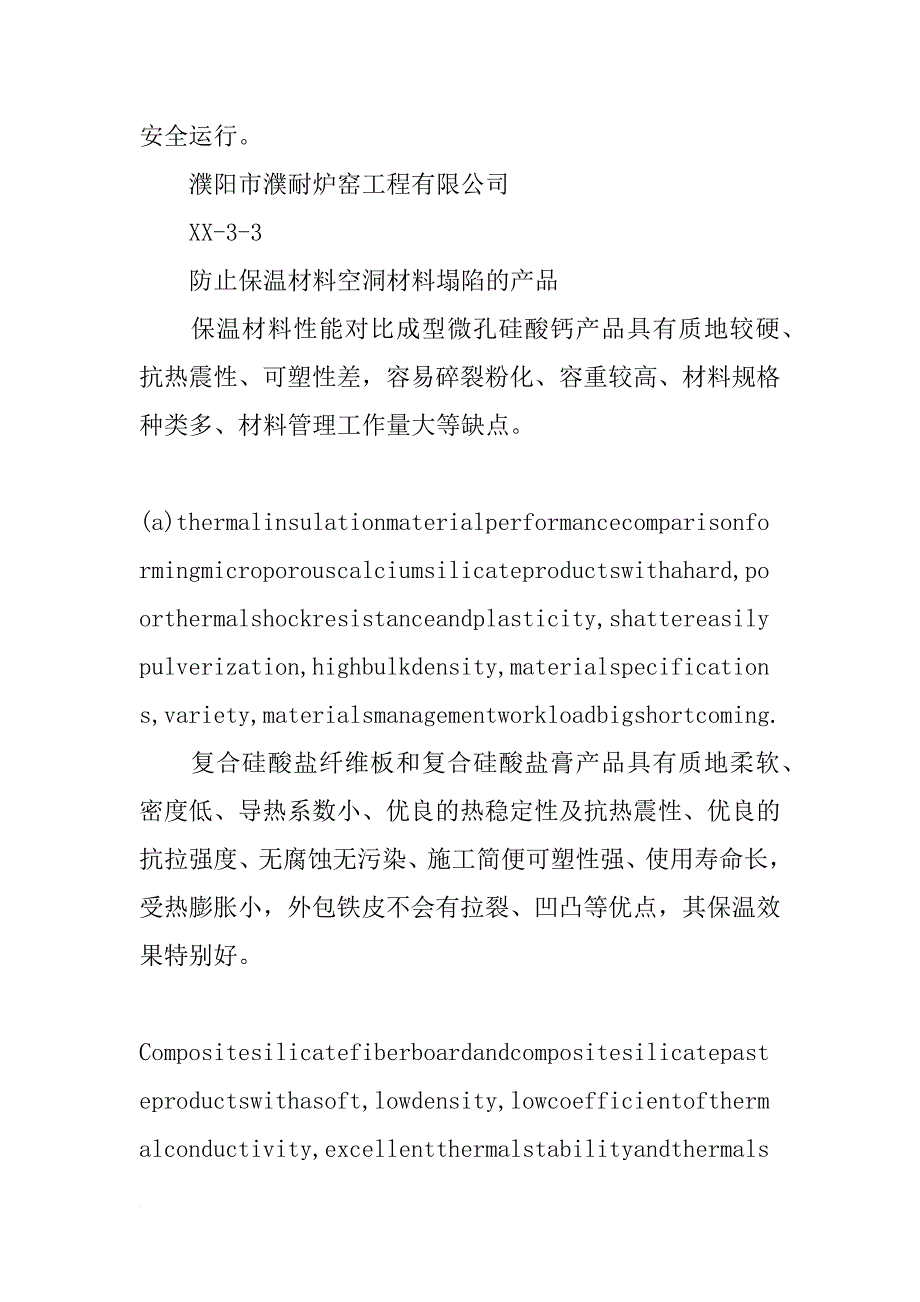 微孔硅酸钙保温材料的缺点_第3页