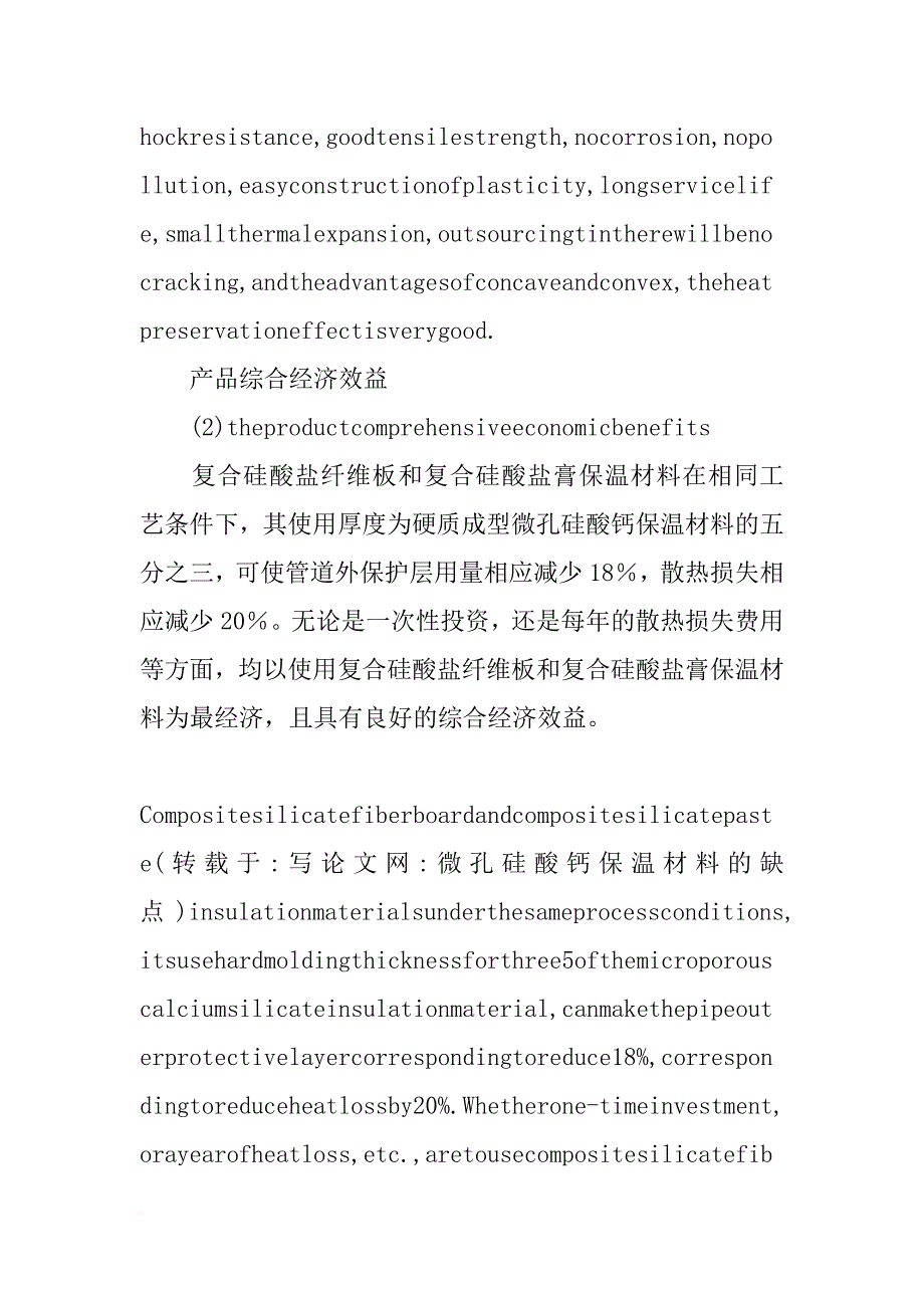 微孔硅酸钙保温材料的缺点_第4页