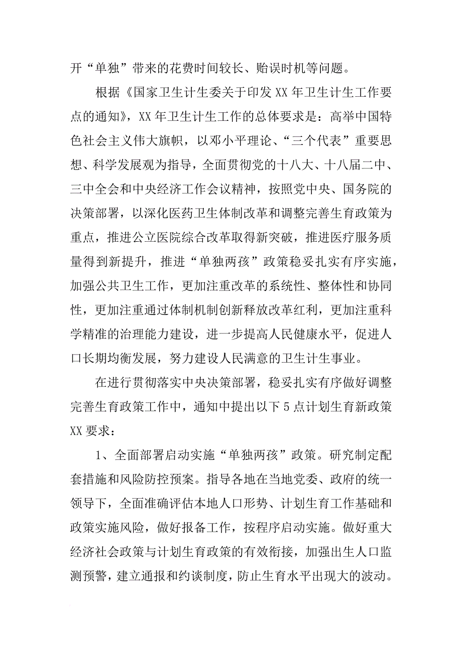 安徽省计划生育新政策xx年_第2页