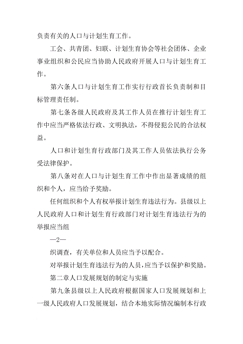 安徽省人口与计划生育条例,xx_第2页