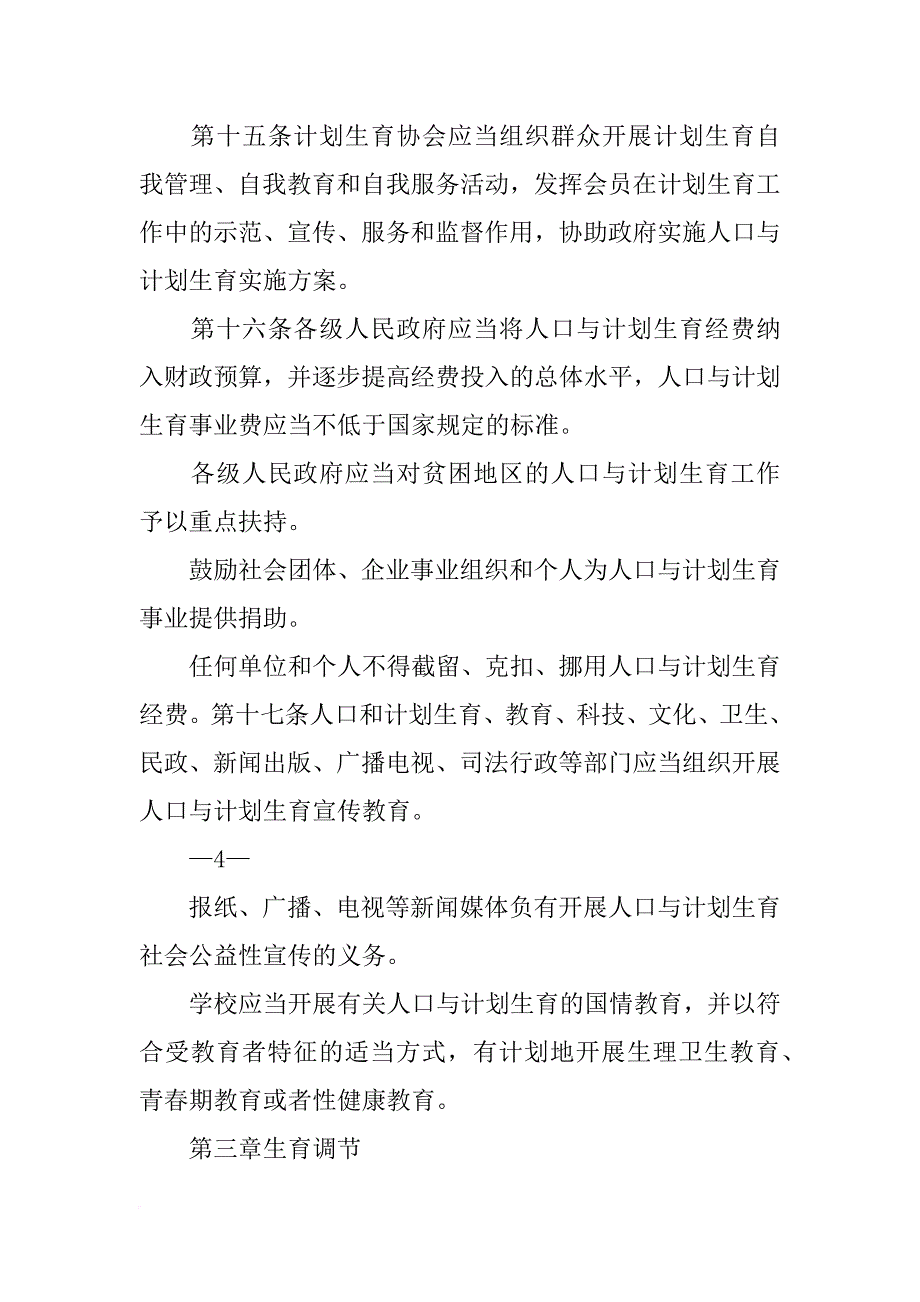 安徽省人口与计划生育条例,xx_第4页