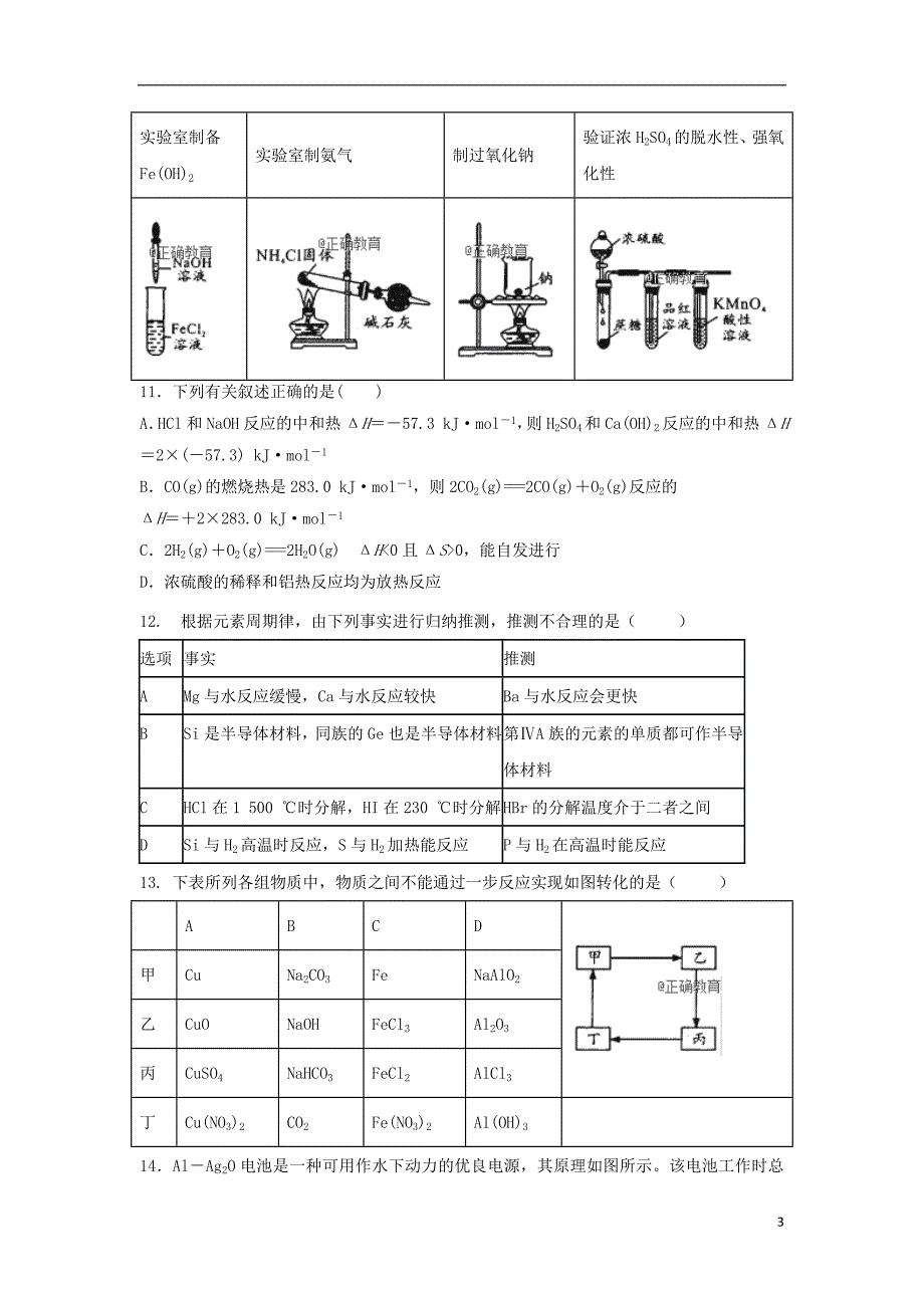 辽宁省六校协作体2018-2019学年高二化学上学期初考试试题（无答案）_第3页