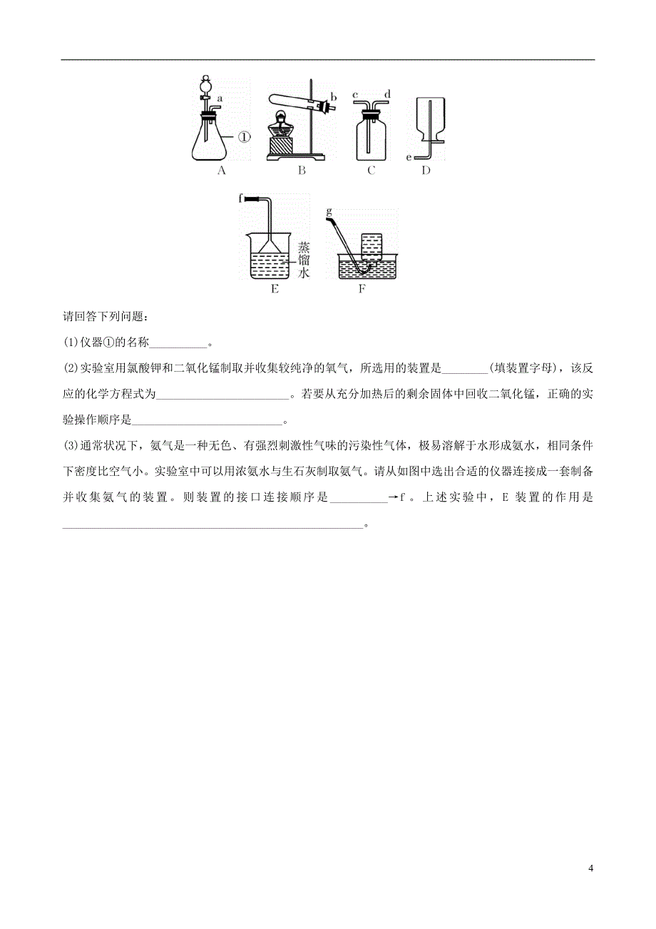 云南省2018年中考化学总复习 高分加练(二)_第4页