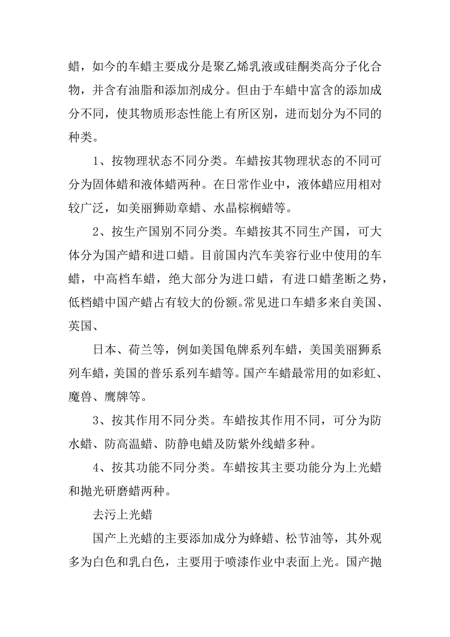 打蜡的材料_第2页