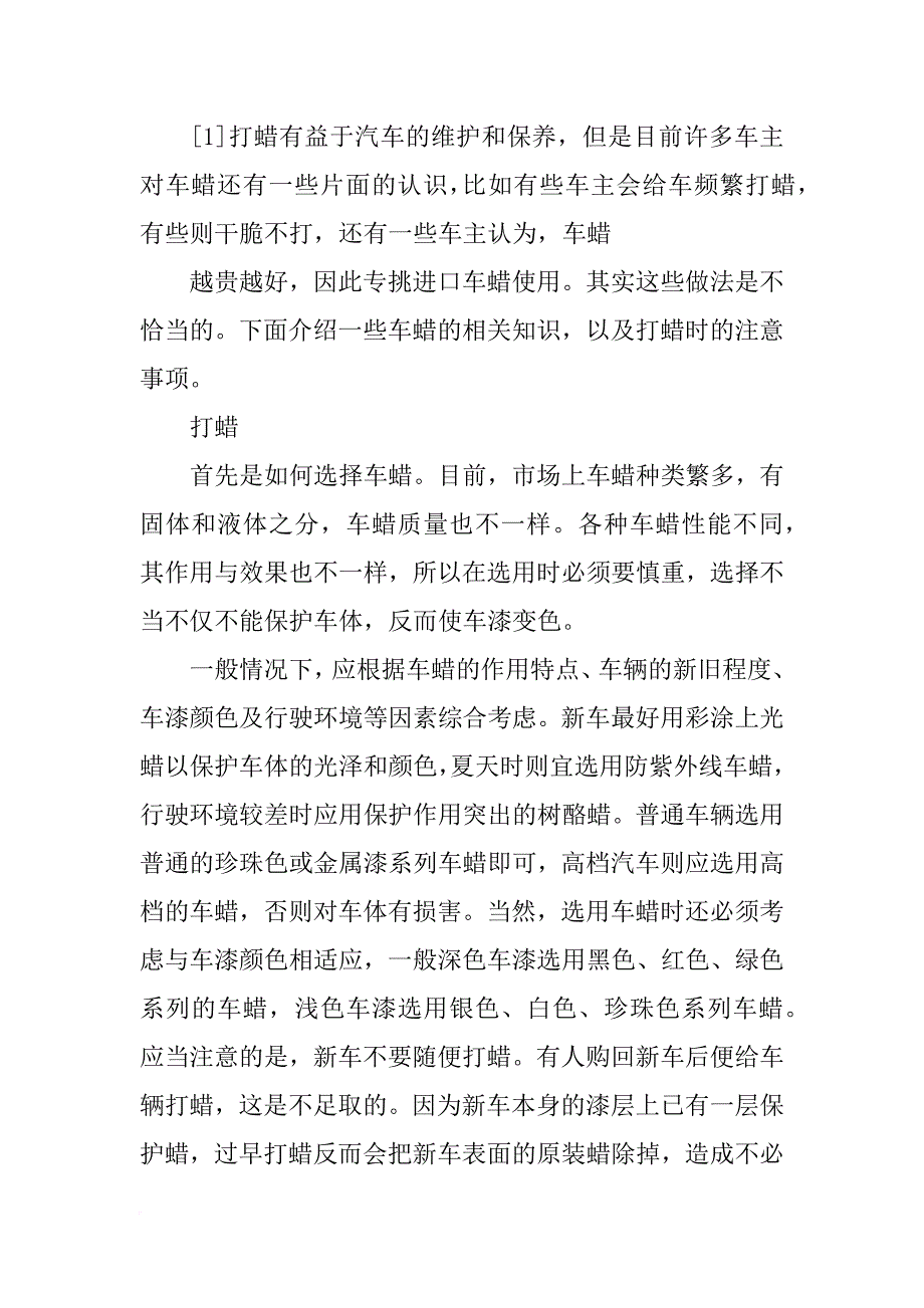 打蜡的材料_第4页