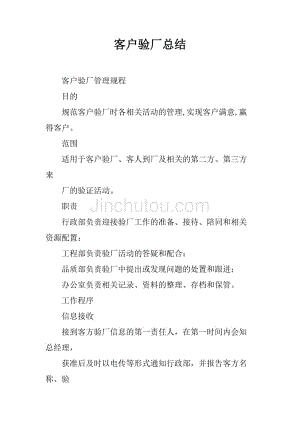 客户验厂总结