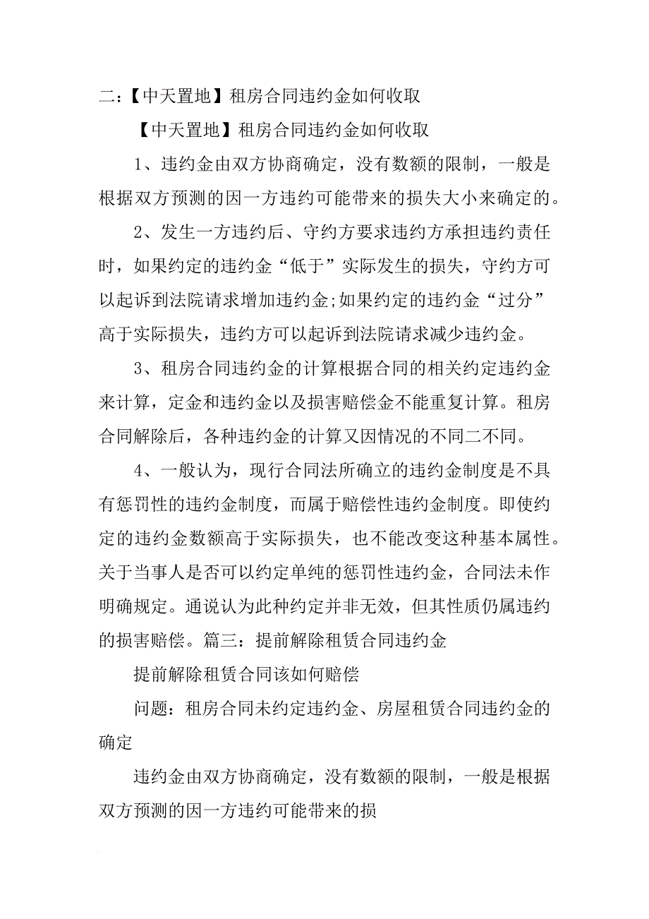 实际损失低于合同违约金_第4页