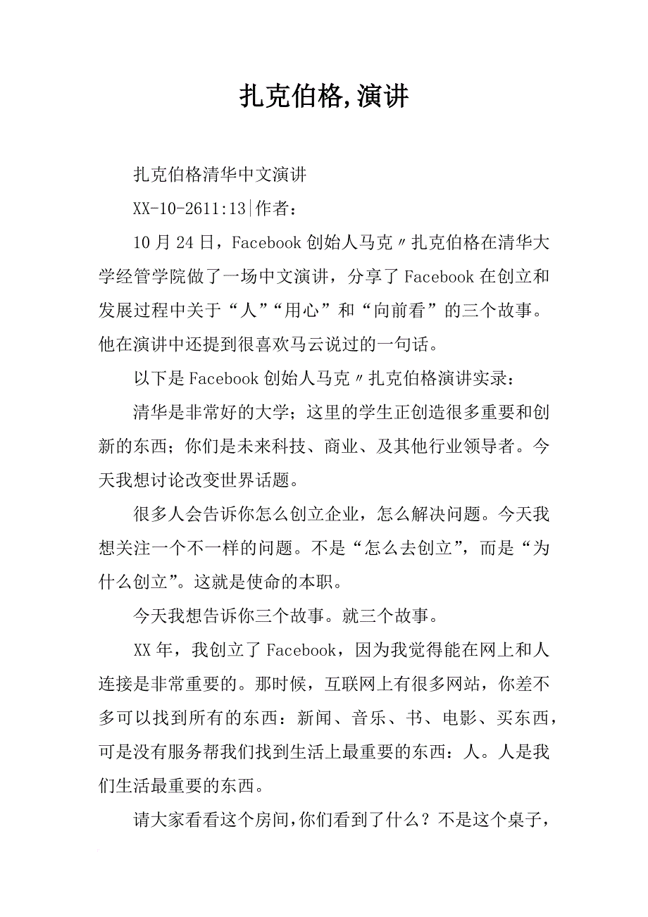 扎克伯格,演讲_第1页