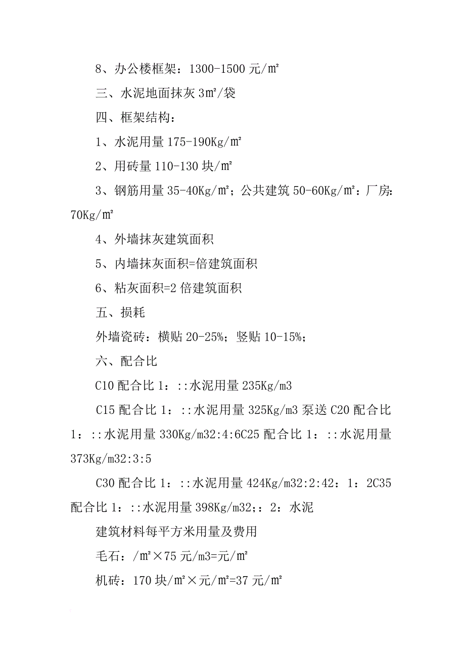 建筑模板材料用量表_第2页