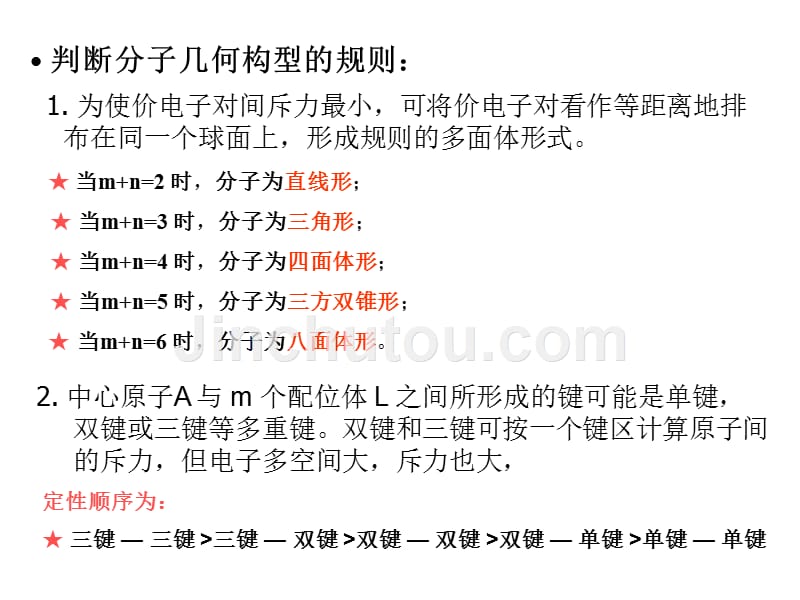 结构化学5_第5页