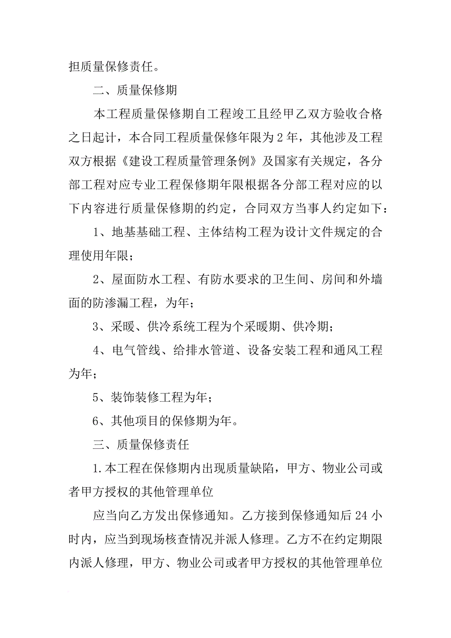 室内装修质量问题要求解除合同_第2页