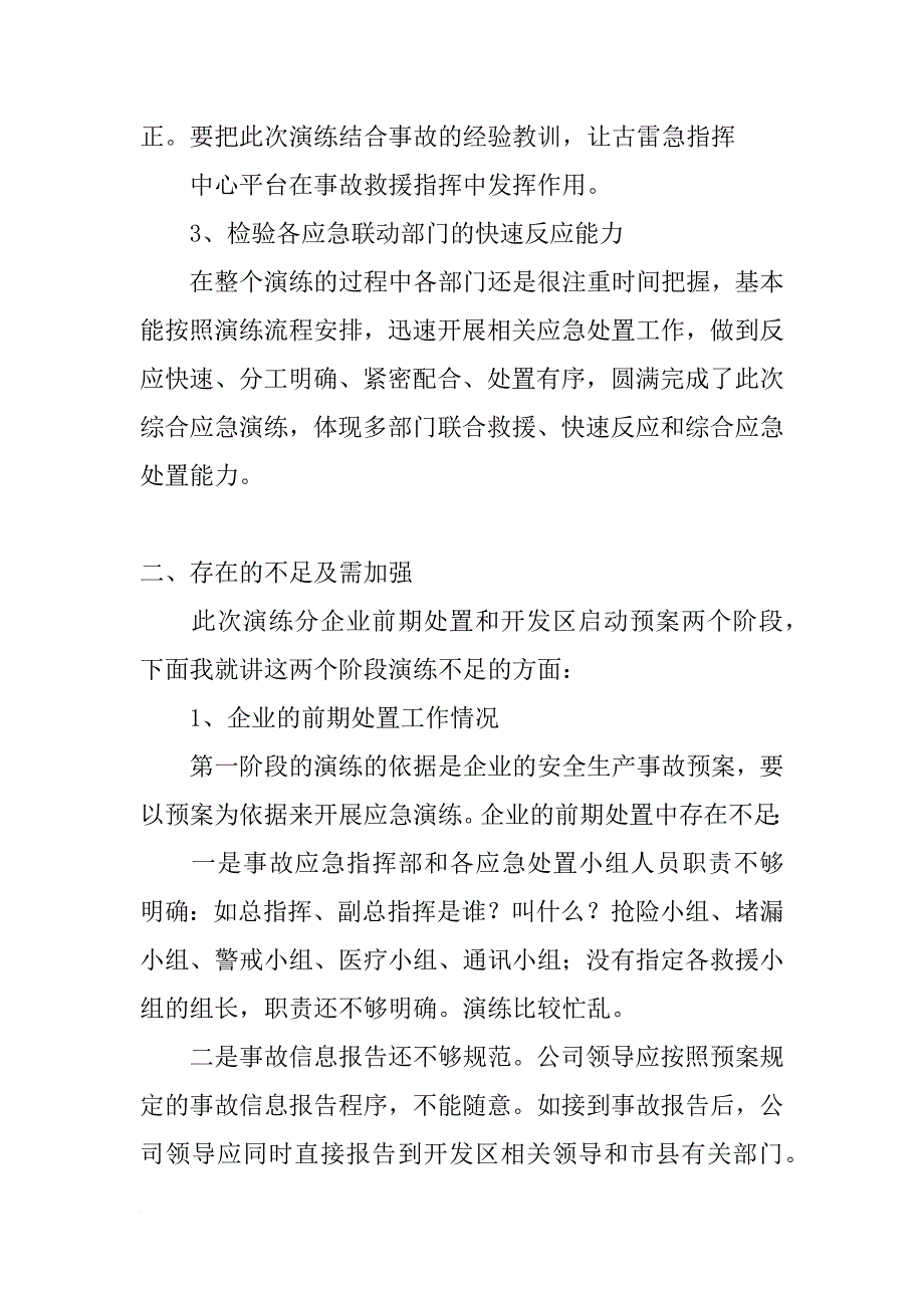 安监局演练评估总结(共10篇)_第2页