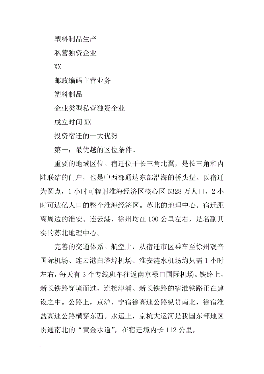 宿迁包装材料_第4页