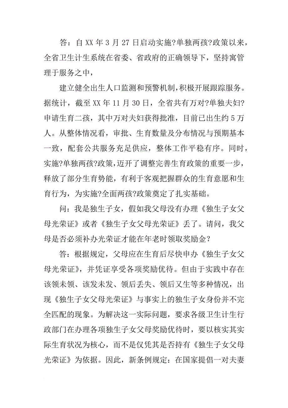 广东省计划生育_第2页