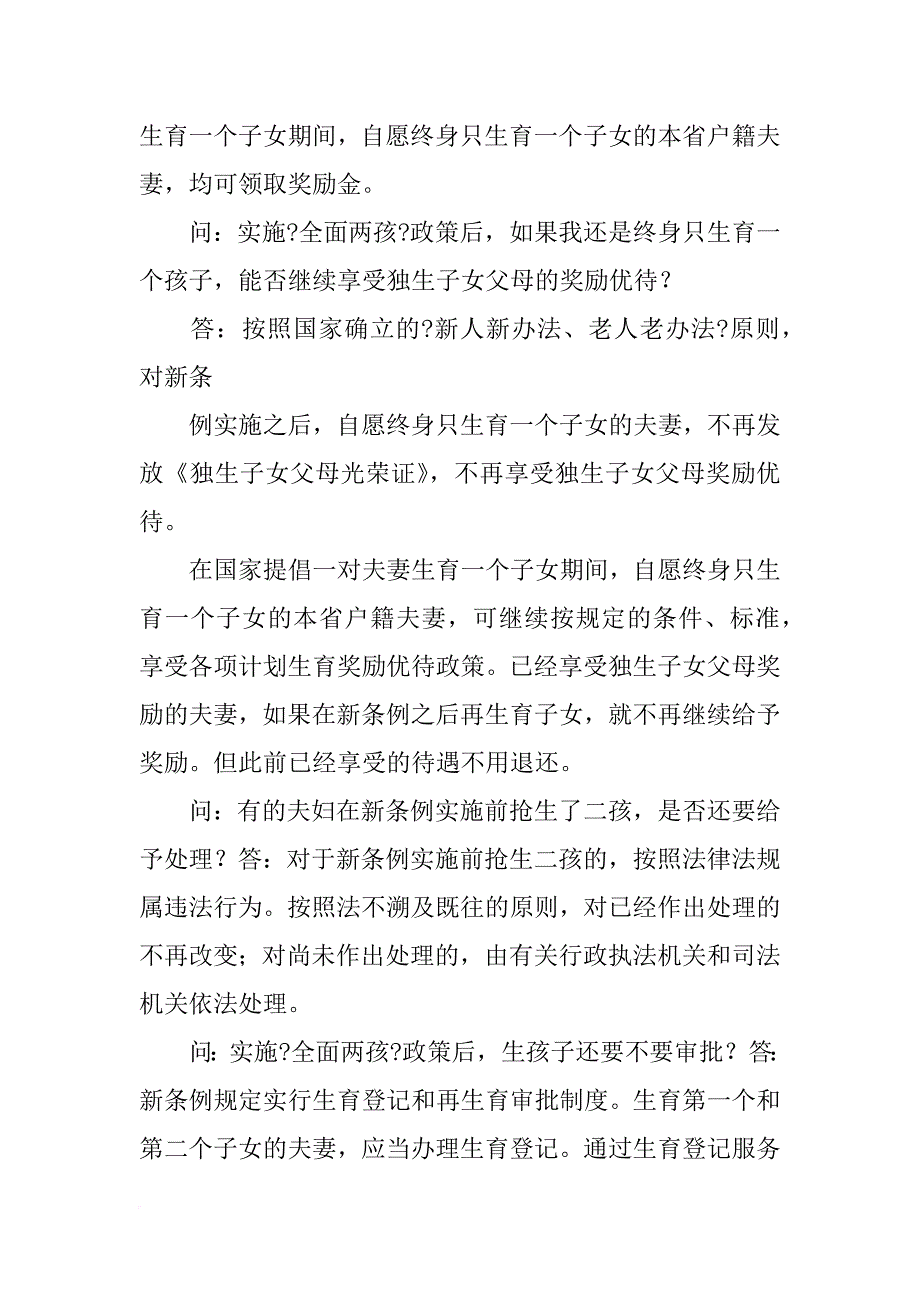 广东省计划生育_第3页