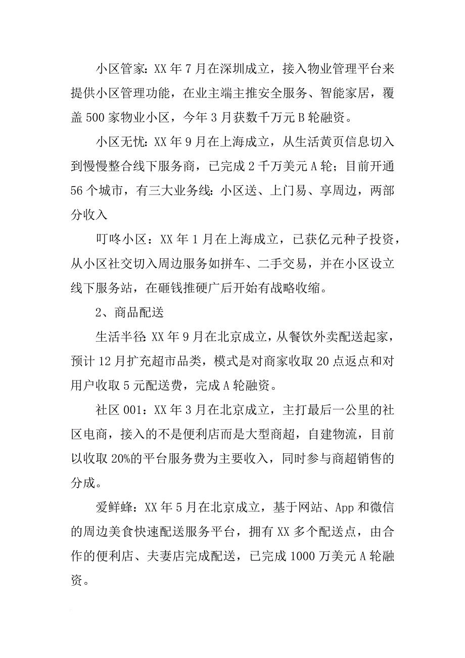 宜昌商业计划书_第3页