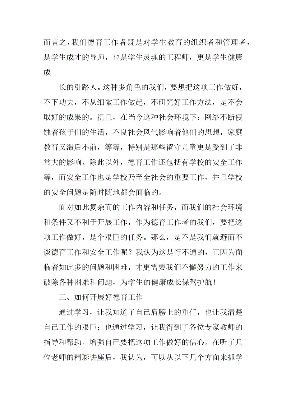 德育读书心得_第4页